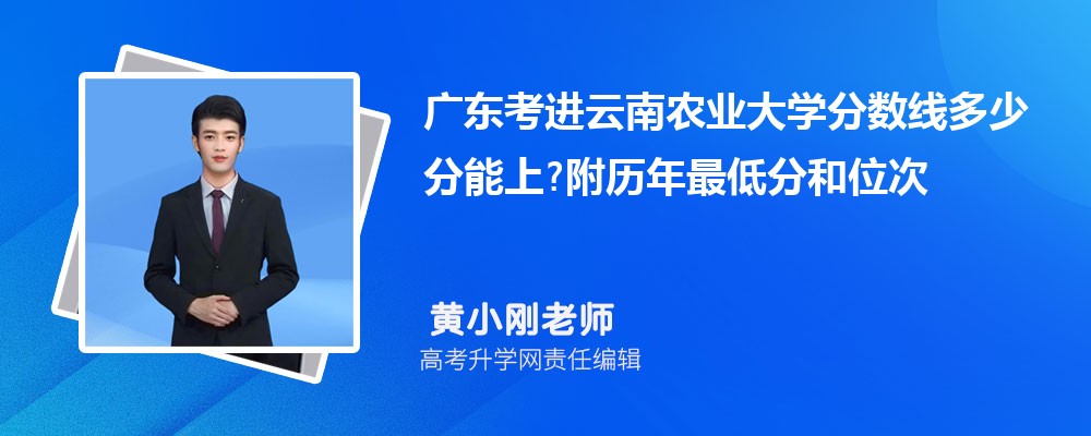 �㶫��������ũҵ��ѧ�����߶��ٷ�����?��������ͷֺ�λ��