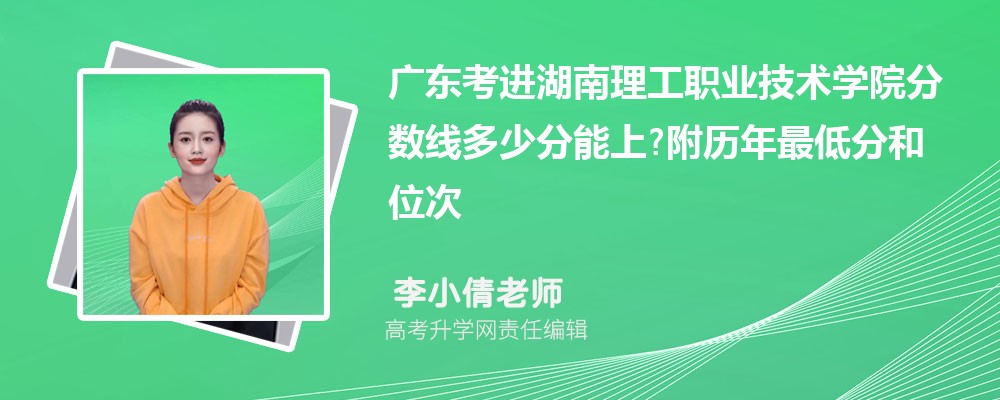�㶫������������ְҵ����ѧԺ�����߶��ٷ�����?��������ͷֺ�λ��