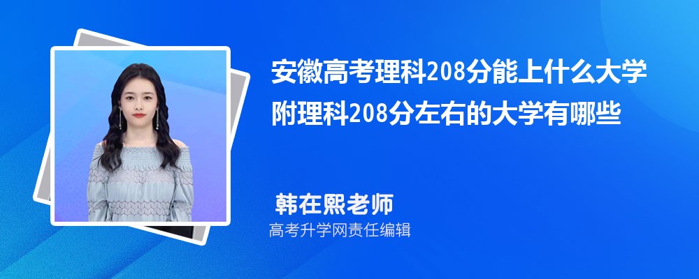 ո߿208ʲôW2025 208ҵĴWЩ