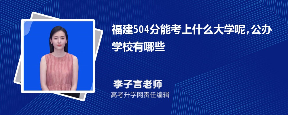 ����504���ܿ���ʲô��ѧ��,����ѧУ����Щ