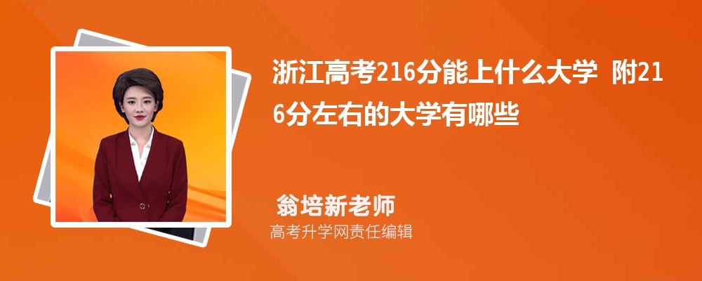 㽭߿216ʲôW(xu)2025 216ҵĴW(xu)Щ