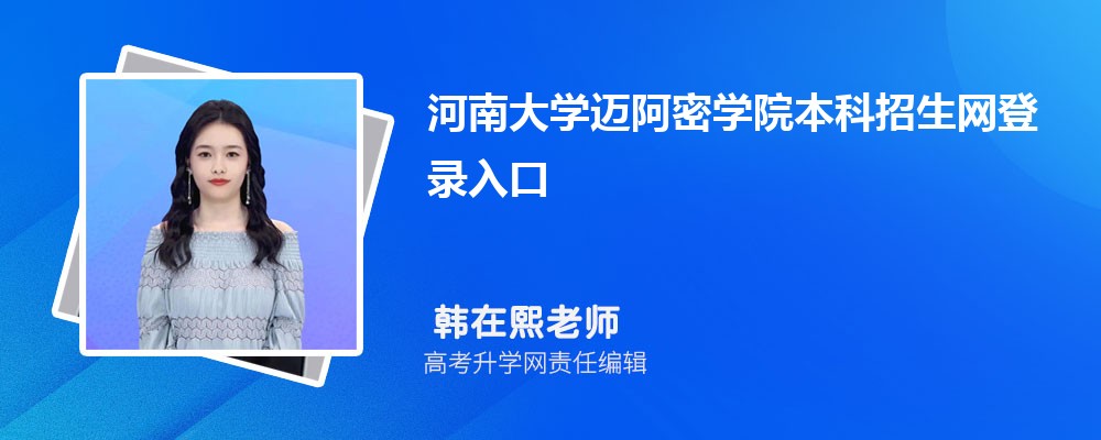 ϴW(xu)~܌W(xu)ԺW(wng):https://mchu.henu.edu.cn/ 