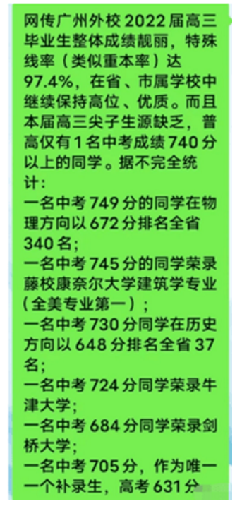 广州高中所有学校高考成绩排名(2024年参考)