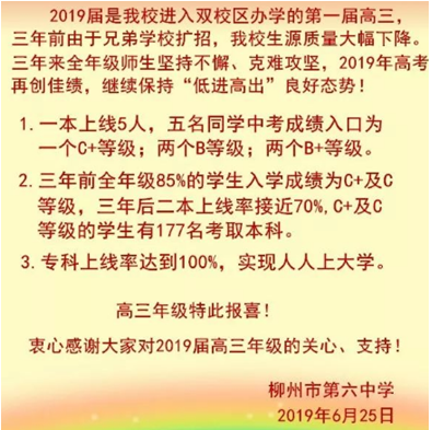 柳州高中所有学校高考成绩排名(2024年参考)