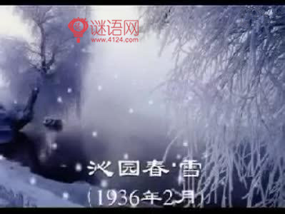 沁园春雪毛泽东赏析 沁园春雪毛泽东赏析