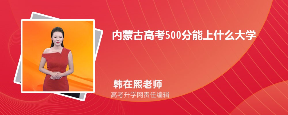 ��(n��i)�ɹŸ߿�500������ʲô��W(xu��)2026��(����+�vʷ)