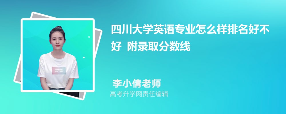 �Ĵ���ѧӢ��רҵ��ô�������ò��� ��¼ȡ������
