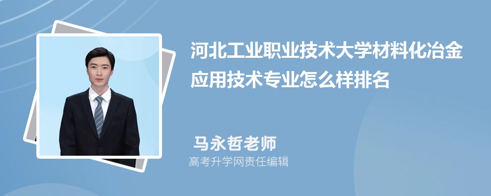 �ӱ���ҵְҵ������ѧ���ϻ�ұ��Ӧ�ü���רҵ��ô�������ò��� ��¼ȡ������