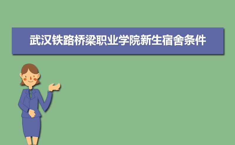 武汉铁路桥梁职业学院录取结果查询什么时候公布 附查询入口时间 