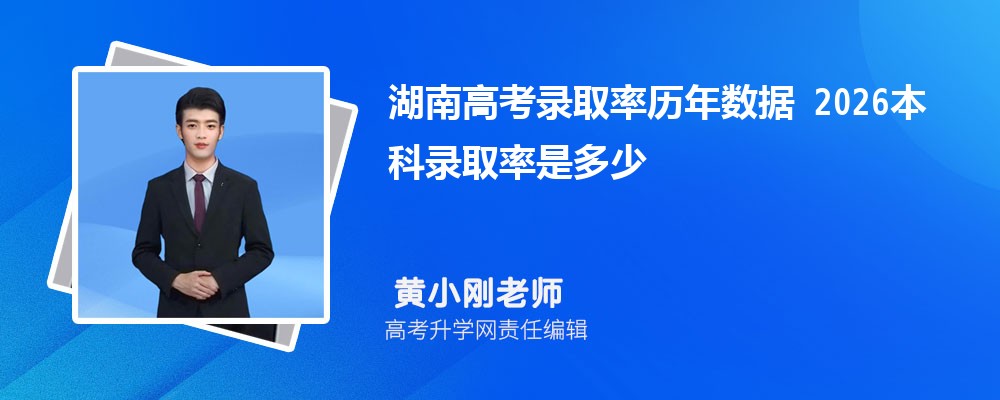 ���ϸ߿�¼ȡ���������� 2026����¼ȡ���Ƕ���