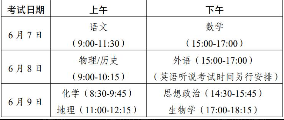 2026年廣東高考科目順序及考試時間安排表 2026年廣東高考科目順序及考試時間安排表