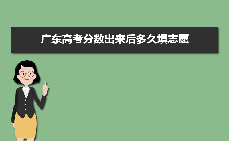 广东高考志愿冲稳保垫之间多少分合适(冲稳保比例怎么分配)