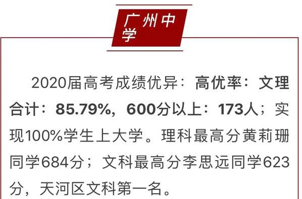 2024年广州高考最高分多少分,历年广州高考状元