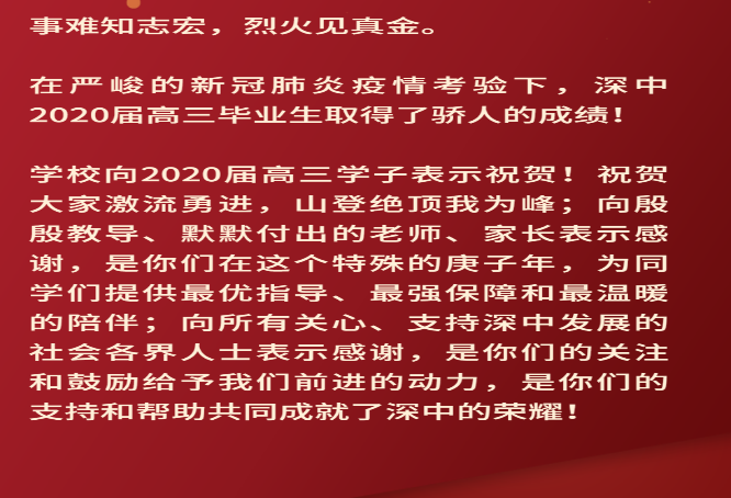 2021年深圳高考志愿填報機構哪家好及排名填報時間安排指南