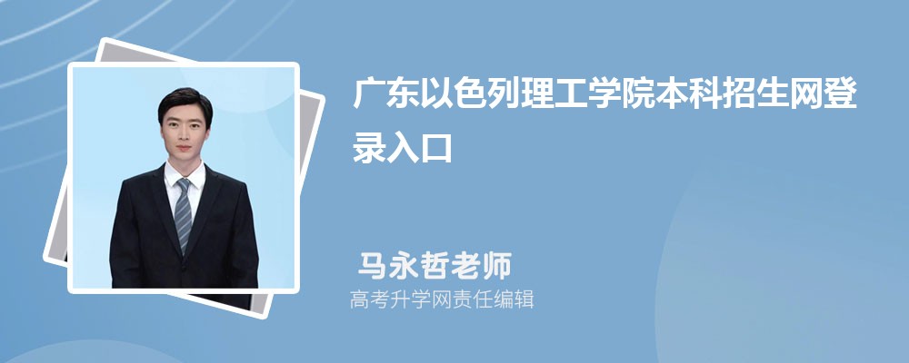 㶫ɫѧԺ¼:https://www.gtiit.edu.cn/admission-query.aspx 