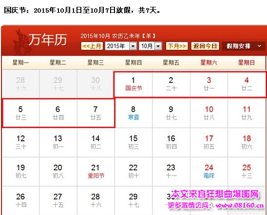 10月1日国庆节放假安排通知