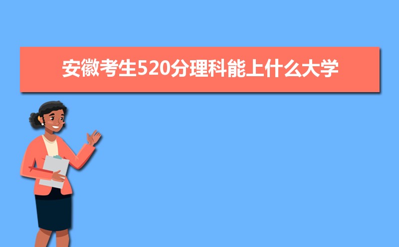 տ520ʲôѧ2024,520ҵƴѧ