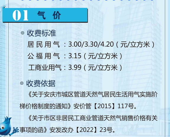 安庆燃气收费标准,一阶二阶费用多少钱一方