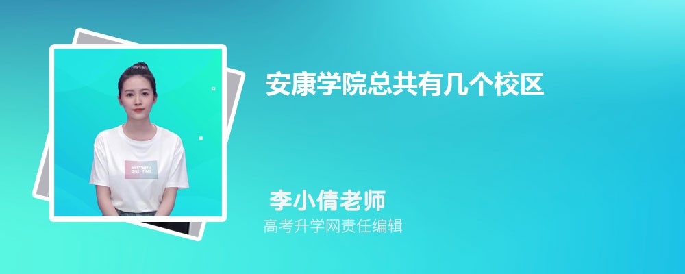 安康学院黑龙江录取分数线及招生人数 附2022-2020最低位次排名