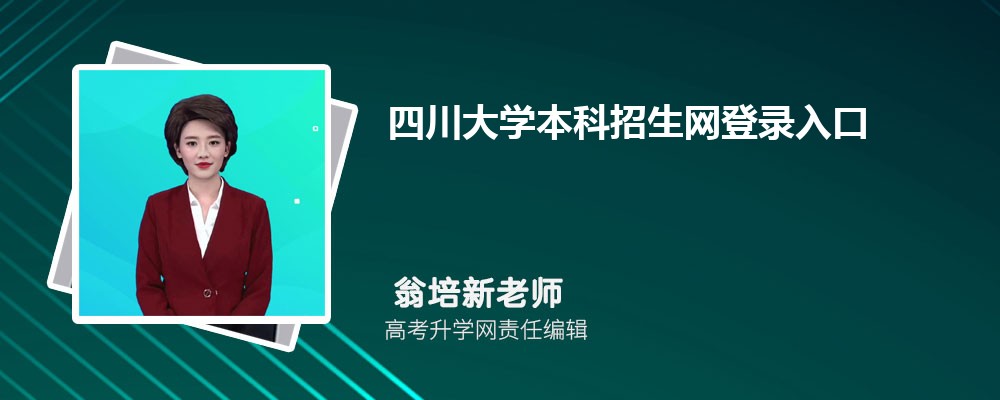 ĴW(xu)W(wng):https://zs.scu.edu.cn/ 