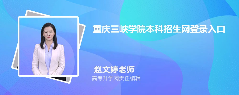 ϿѧԺ¼:https://zsb.sanxiau.edu.cn/ 