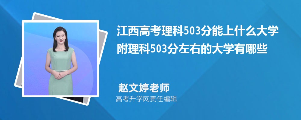 ߿503ʲôW2024 503ҵĴWЩ