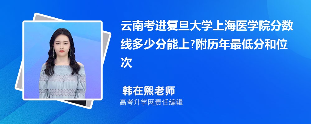 ���Ͽ���������ѧ�Ϻ�ҽѧԺ�����߶��ٷ�����?��������ͷֺ�λ��
