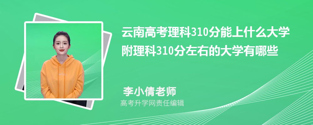 ϸ߿310ʲôW(xu)2024 310ҵĴW(xu)Щ