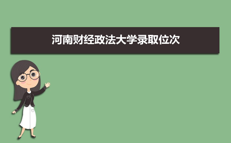 河南财经政法大学选科要求山东,河南财经政法大学在山东选科要求对照表