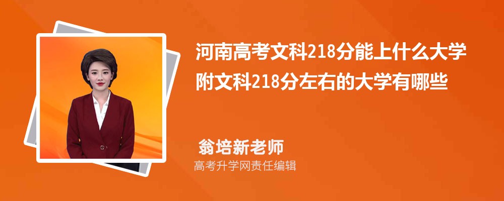 ���ϸ߿��Ŀ�218������ʲô��W(xu��)2025 ���Ŀ�218�����ҵĴ�W(xu��)����Щ