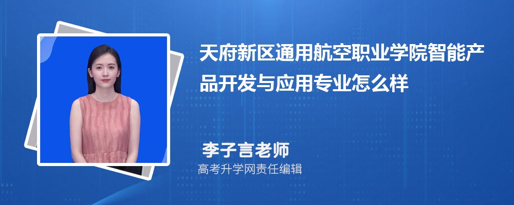 �츮����ͨ�ú���ְҵѧԺ���ܲ�Ʒ������Ӧ��רҵ��ô�������ò��� ��¼ȡ������