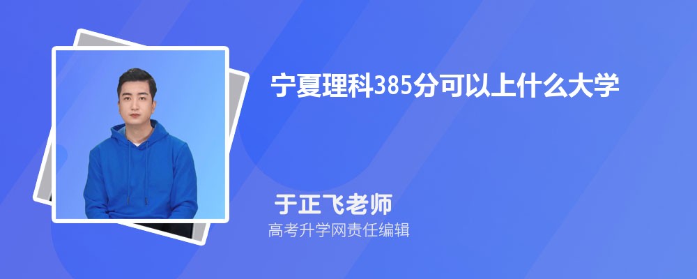 385ֿʲôW(xu)2024