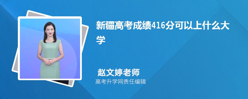 2025½߿ɼ416ʲôѧ ʲôˮƽ