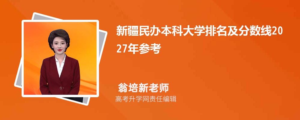 �½���챾�ƴ�ѧ������������2027��ο�