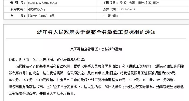 台州最低工资标准2024调整最新消息,台州最低工资是多少