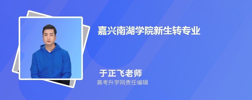 嘉兴南湖学院教务处网站：https://jwc.jxnhu.edu.cn/index.jsp