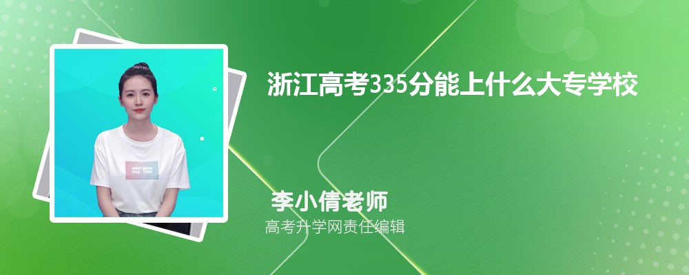 浙江衢州本科大学名单及最新排名2024