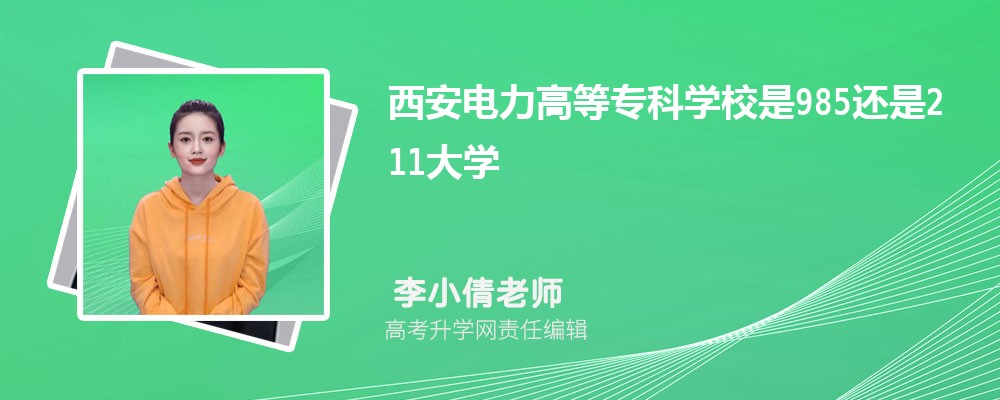 ߵȌƌW(xu)У985߀211W(xu)?985211