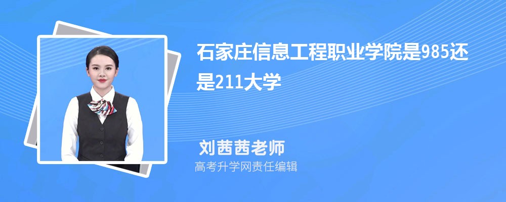 ʯ���f��Ϣ�����I(y��)�W(xu��)Ժ��985߀��211��W(xu��)?��985211��