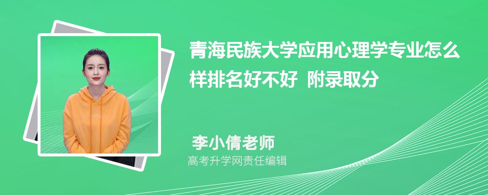 �ຣ�����ѧӦ������ѧרҵ��ô�������ò��� ��¼ȡ������
