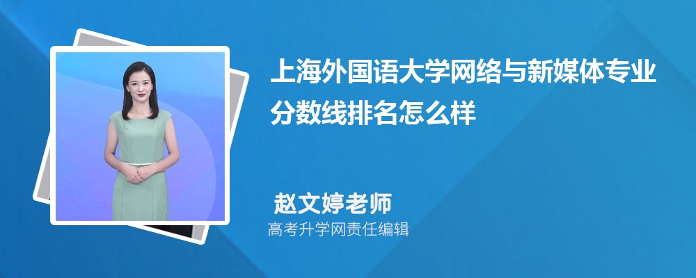 �Ϻ�����Z��W(xu��)�ľW(w��ng)�j(lu��)�c��ý�w���I(y��)��?j��n)?sh��)��(��2020-2022��ͷ�������ô��)