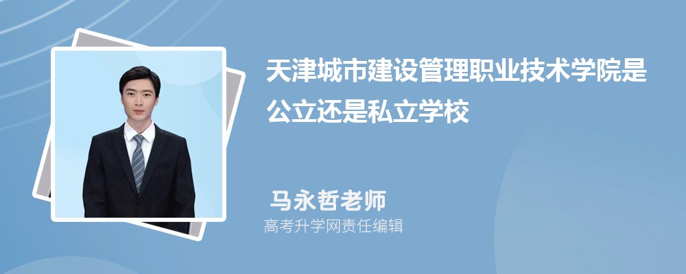天津城市建设管理职业技术学院海南录取分数线及招生人数 附2022-2020最低位次排名